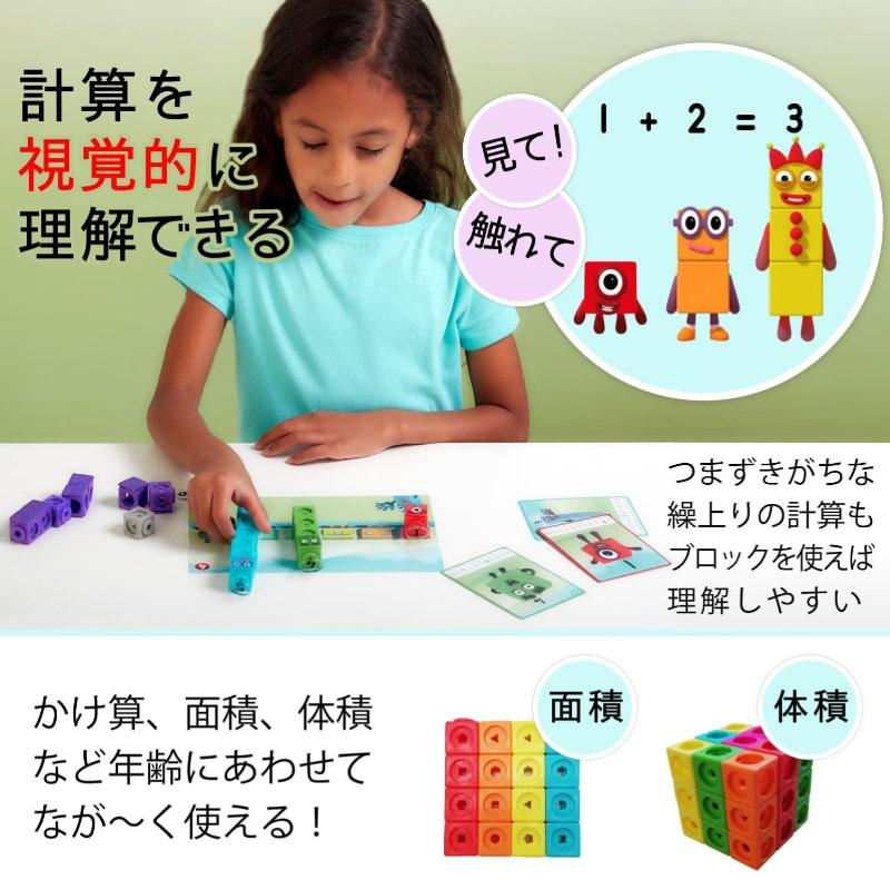 Numberblocks 【MathLink Cubes 1-10 キューブ 100個入り