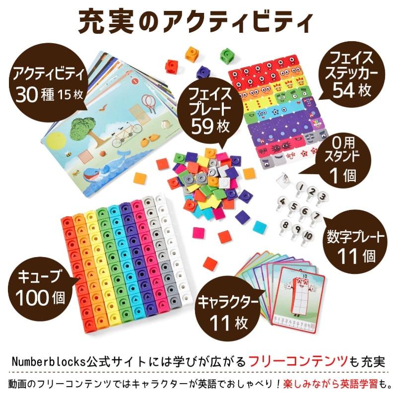 Numberblocks 【MathLink Cubes 1-10 キューブ 100個入り