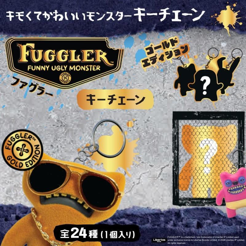 ファグラー Fuggle 【キーチェーン ミステリーボックス (ver. 3.0) 全