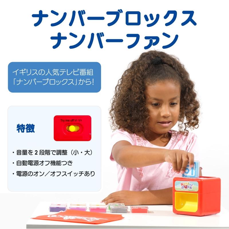 Numberblocks ナンバーブロックス 【ナンバー ファン 電子知育玩具 1