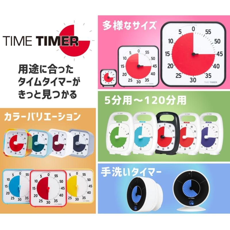 タイムタイマープラス120分リニューアル版 : ドリームブロッサム