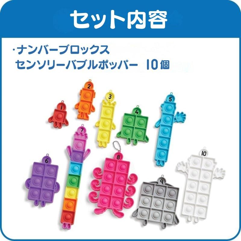 Numberblocks ナンバーブロックス 【センソリーバブルポッパー フィ