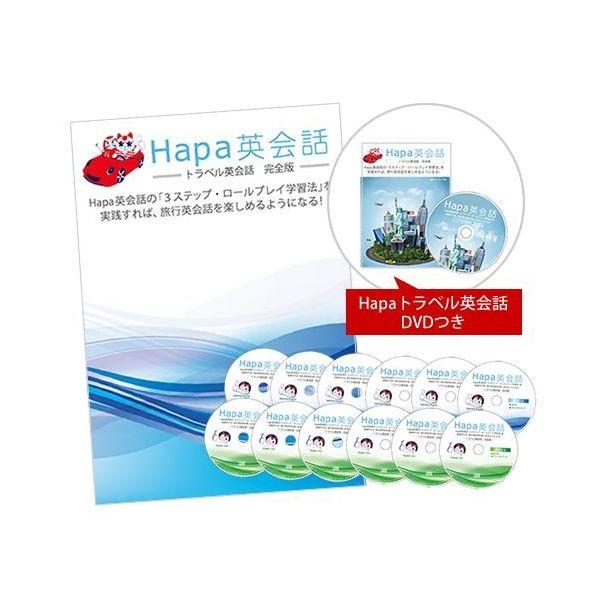 Hapa英会話 旅行用英会話教材 Hapa英会話 旅行用英会話教材 楽天市場】【トラベル英会話教材