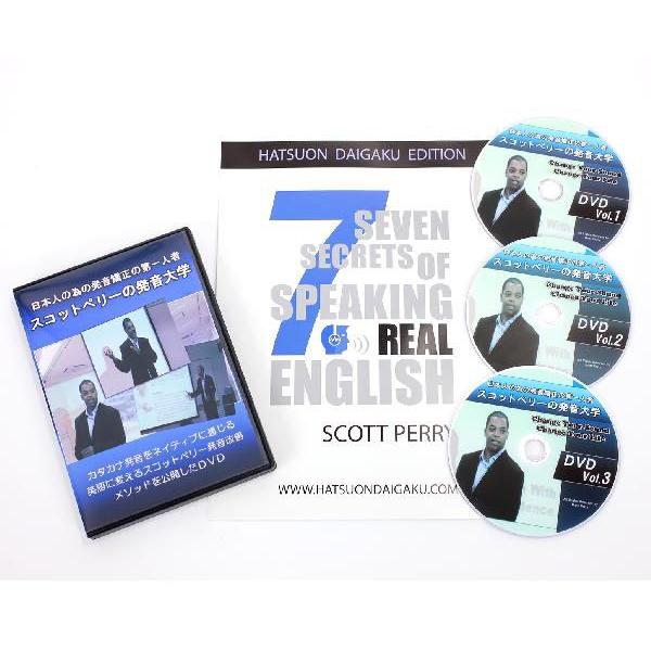 スコットペリー 発音大学DVD・Hapa英会話