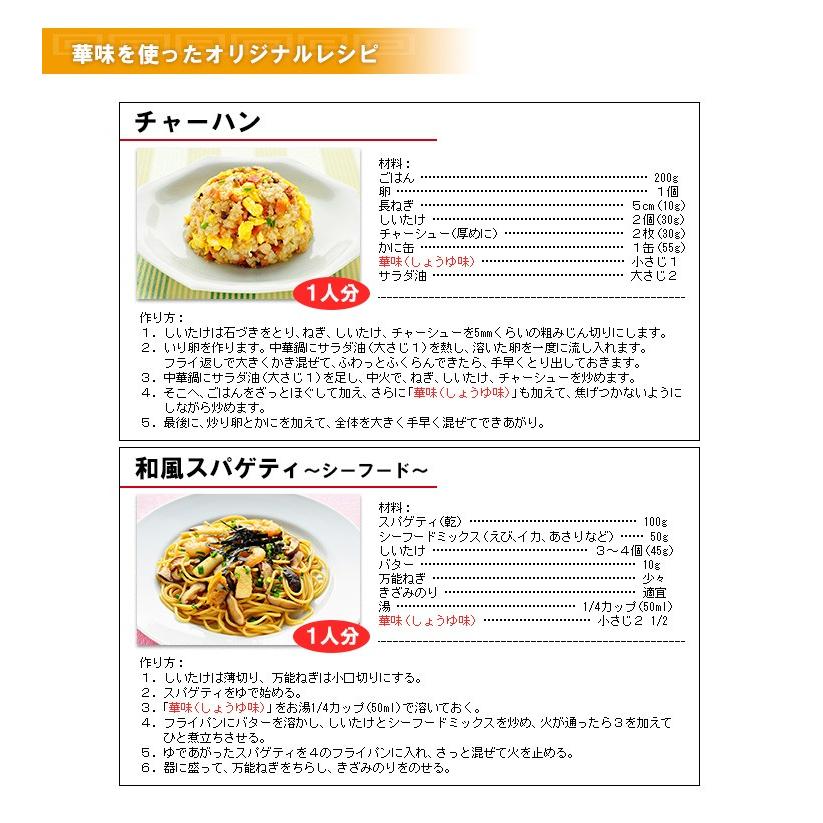 ベル食品 ラーメンスープ華味しょうゆ味240g|eigyoukikakubell|05