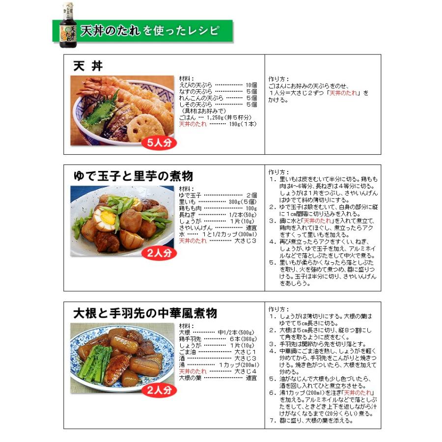 ベル食品　天丼のたれ190g｜eigyoukikakubell｜04