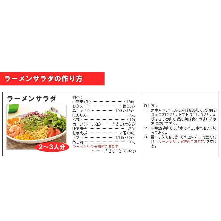 ベル食品　ラーメンサラダ焙煎ごまだれ215ｇ｜eigyoukikakubell｜05