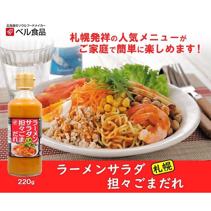 ベル食品 ラーメンサラダ担々ごまだれ 2g 北海道ベル食品ストア 通販 Yahoo ショッピング