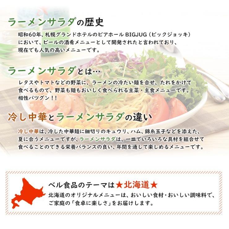 ベル食品 ラーメンサラダ担々ごまだれ 2g 北海道ベル食品ストア 通販 Yahoo ショッピング