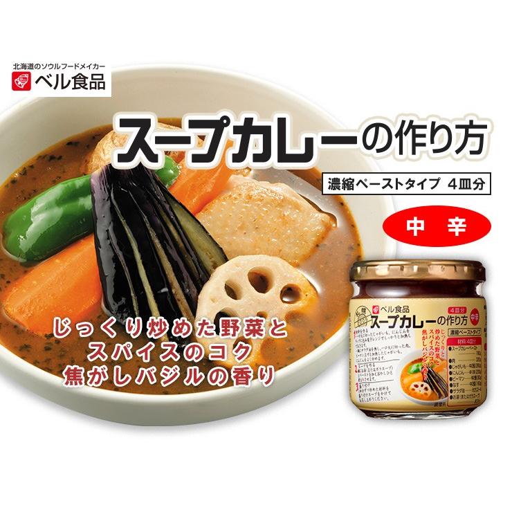 ベル食品 スープカレーの作り方180g 北海道ベル食品ストア 通販 Yahoo ショッピング
