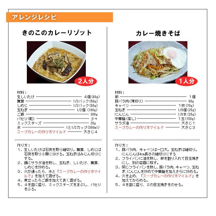 ベル食品　スープカレーの作り方マイルド180g｜eigyoukikakubell｜04