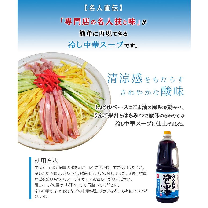 ベル食品 名人直伝 冷し中華スープ 1 8l 北海道 ラーメン 冷やし中華 スープ たれ 業務用 北海道ベル食品ストア 通販 Yahoo ショッピング