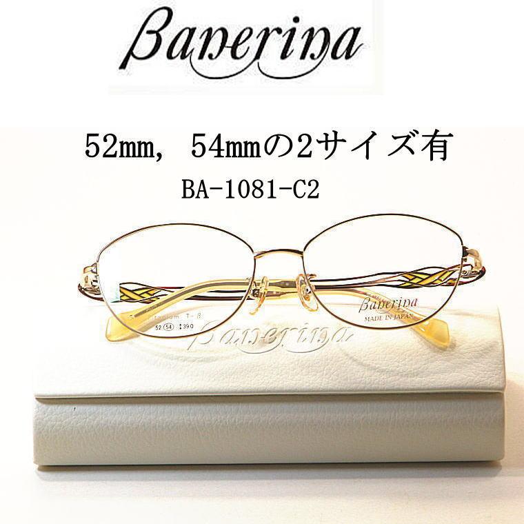 ポイント10倍 バネリーナ Banerina 日本製メガネ BA-1081-C2 度付き 
