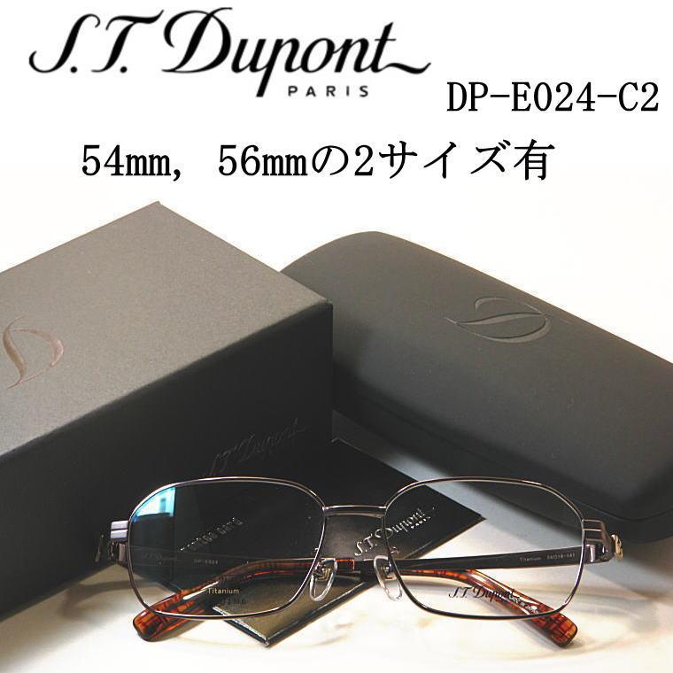 ポイント10倍 S.T.Dupont 日本製メガネ【 DP-E024-C2 】度付きレンズ付 