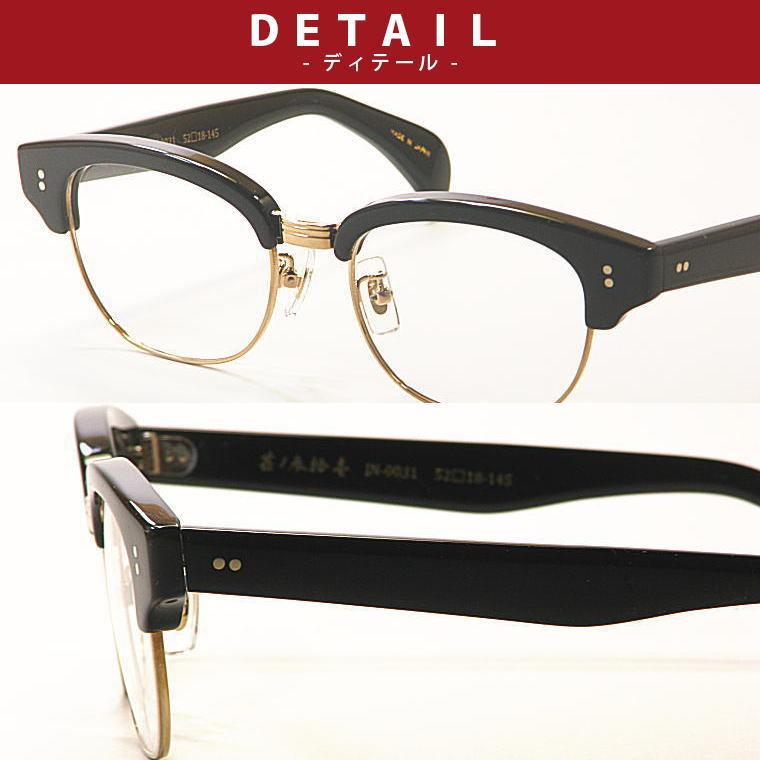 新品未使用「越前國甚六作」サーモント メガネ日本製JN-0031 C-1