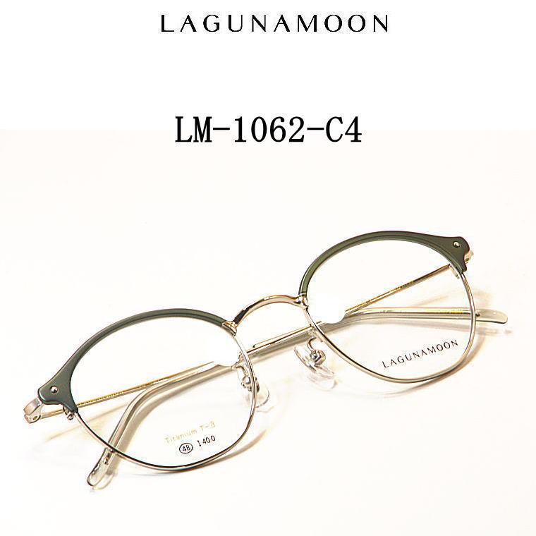 LM-1062-C4 ラグナムーン【LAGUNAMOON】度付きレンズ付メガネ【LM-1062  