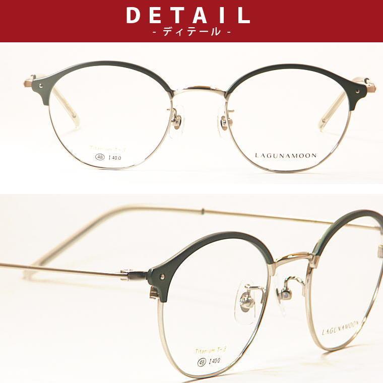 LM-1062-C4 ラグナムーン【LAGUNAMOON】度付きレンズ付メガネ【LM-1062  