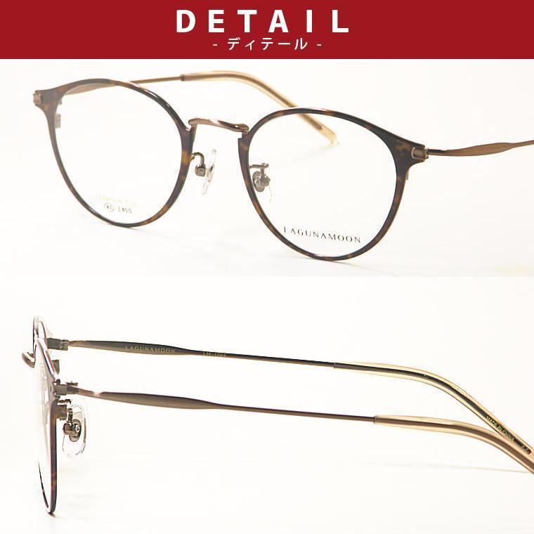 LM-1066-C3 ラグナムーン【LAGUNAMOON】度付きレンズ付メガネ【LM-1066  