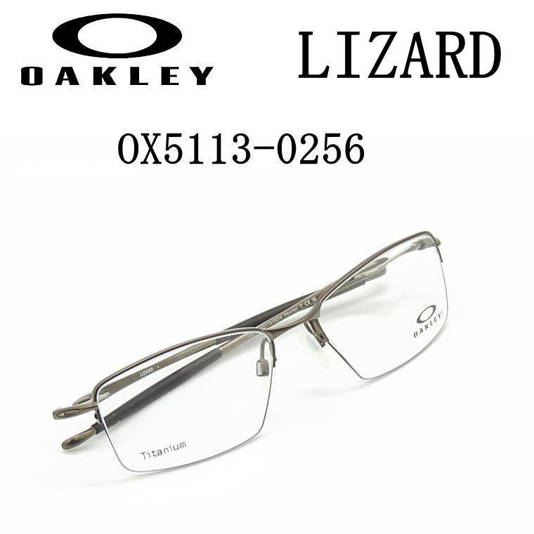 オークリー公認店】オークリー メガネフレームLIZARD リザード 56 