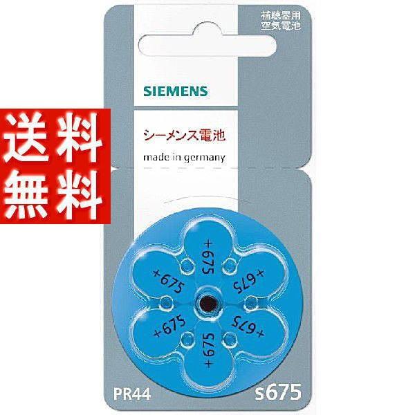 PR44【補聴器空気電池】【シーメンス】10パック【60粒入り】【レビューを書いてメール便送料無料】【代引き送料有料】｜eiheiji-mega