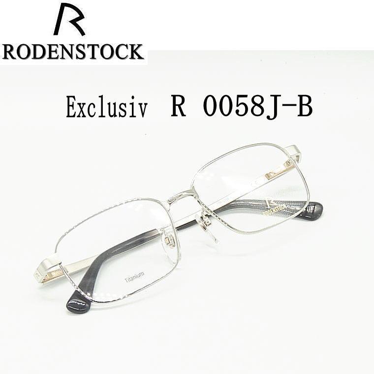 ローデンストック RODENSTOCK Exclusiv 度付きレンズ付き R0058J-B-55 