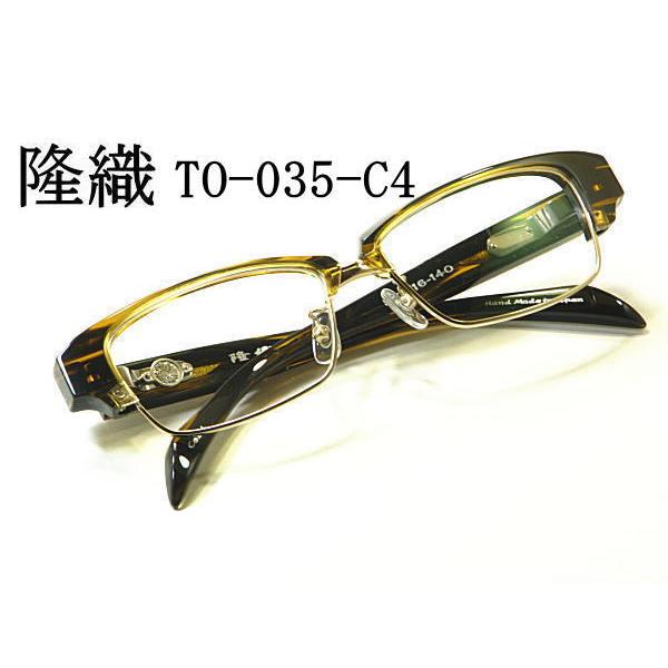 隆織　こだわり日本製メガネ【TO-035-C4】度付きレンズ付　紳士用眼鏡　ブローメガネ