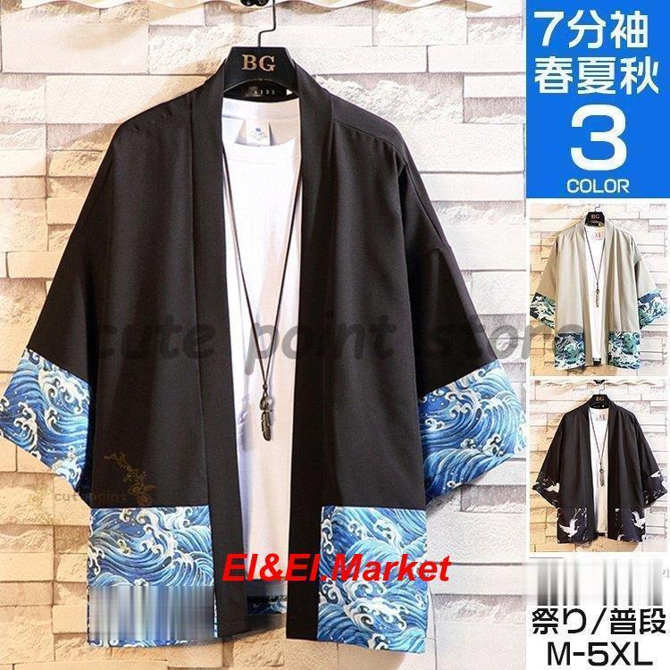 魅力的な 甚平 メンズ 七分丈 おしゃれ 羽織 カーディガン 和風 切り替え 部屋着 大きいサイズ 夏祭り ファッション 父の日