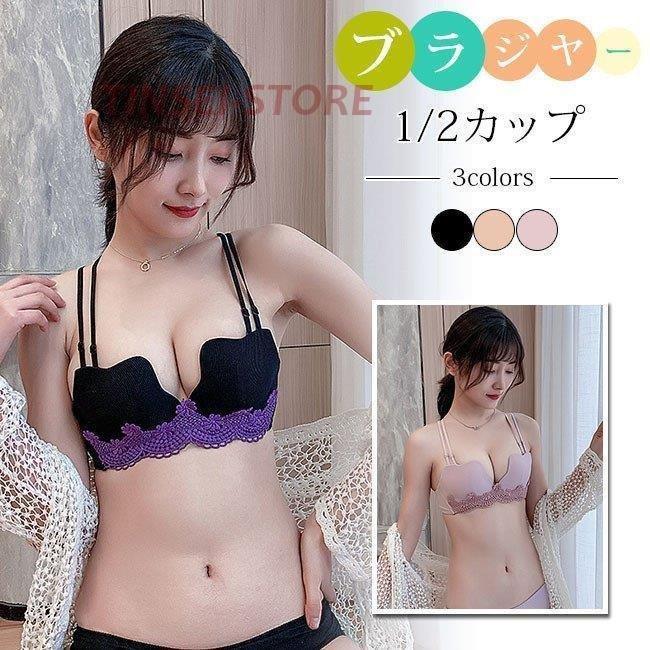 ブラジャー 1 2カップ ストラップ 大きいサイズ 美胸 盛れる 谷間 可愛い メーカー在庫限り品