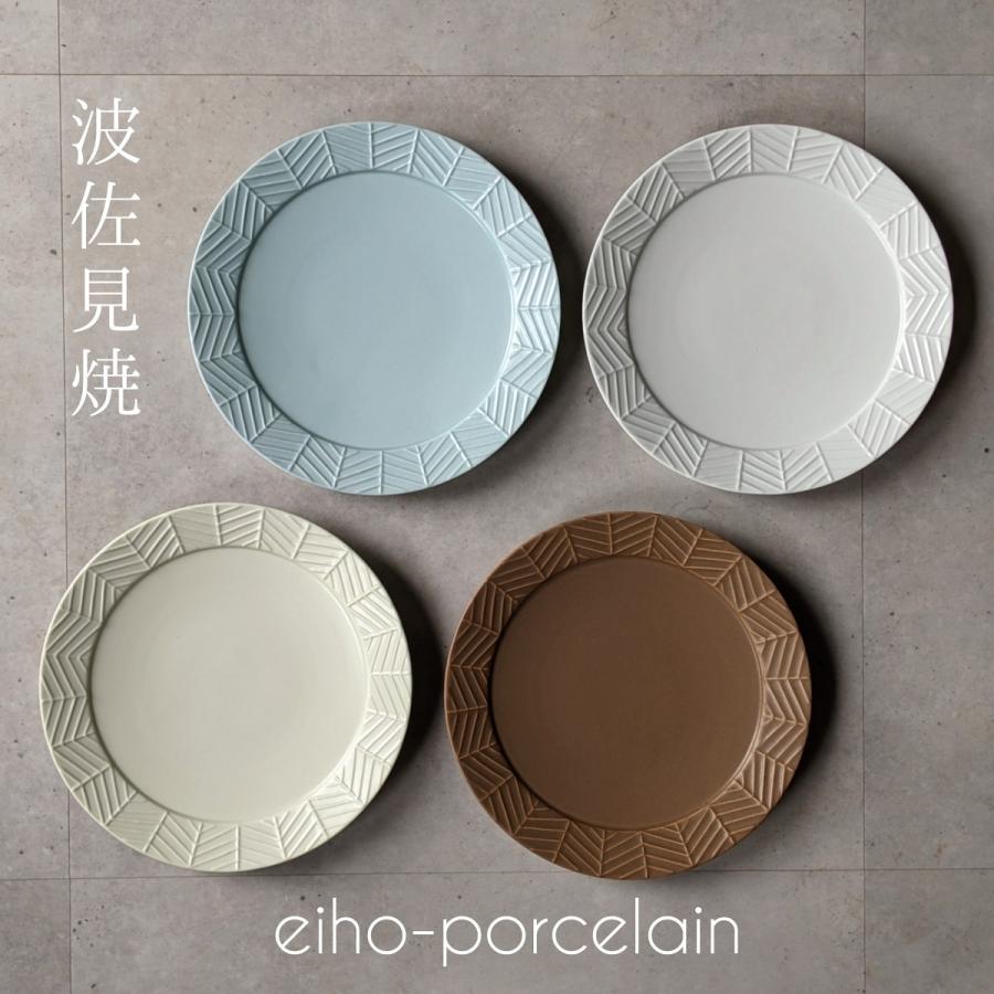 波佐見焼】YABANEシリーズ20cmリム皿 永峰窯 eiho-porcelain パン皿