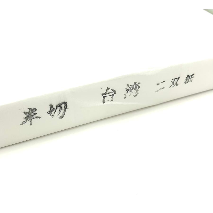 台湾二双紙 漢字半切 (100枚) 手漉 : 栄豊斎ヤフーショッピング店