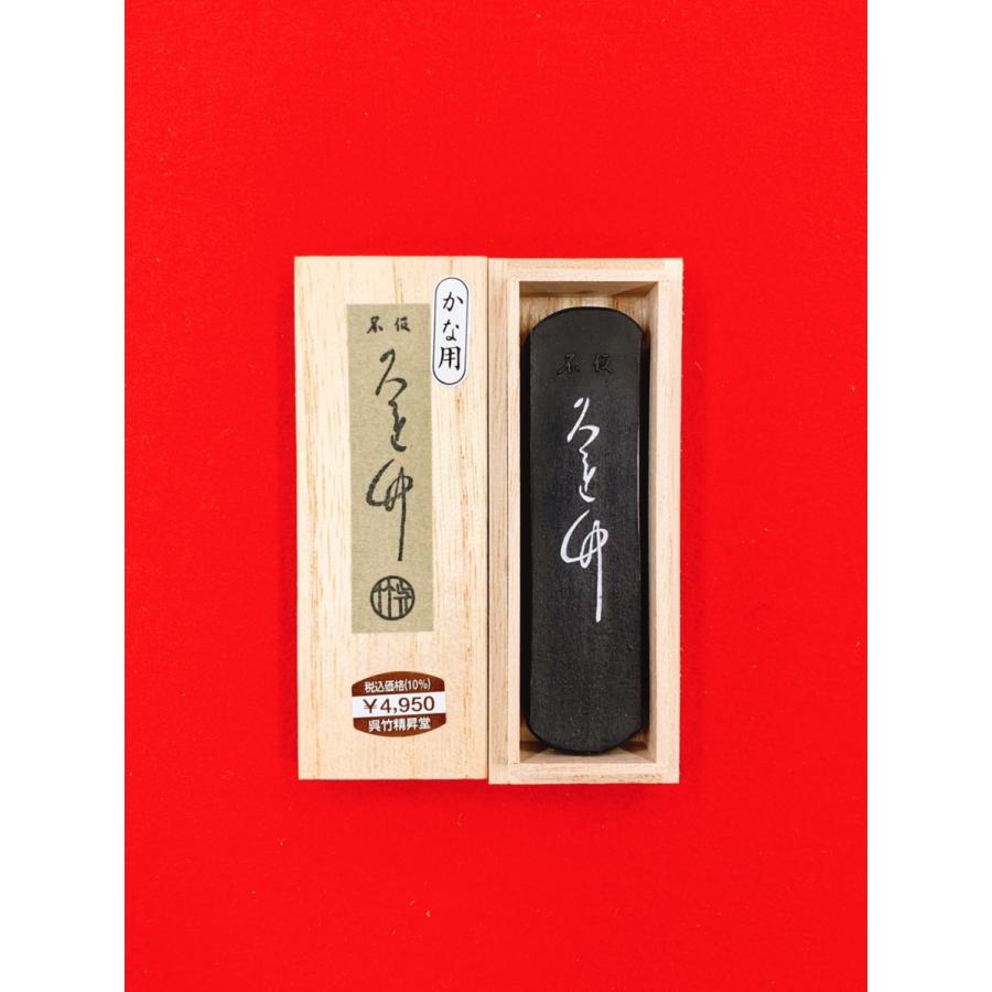 仮名くれ竹 仮名用油煙墨1丁型 : 2198 : 栄豊斎ヤフーショッピング店 