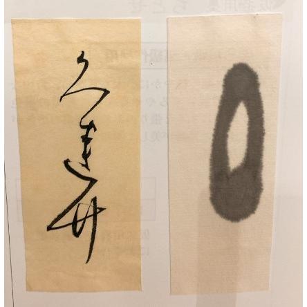 仮名くれ竹 仮名用油煙墨1丁型 : 2198 : 栄豊斎ヤフーショッピング店 