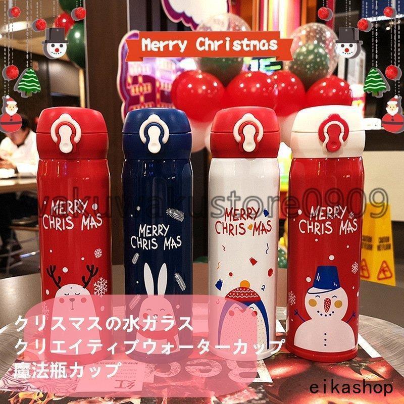 クリスマスギフトボックス 魔法瓶 マグカップギフト ボックスセット誕生日クリスマス イブ 男の子女の子のためのクリスマスギフト 卸直営