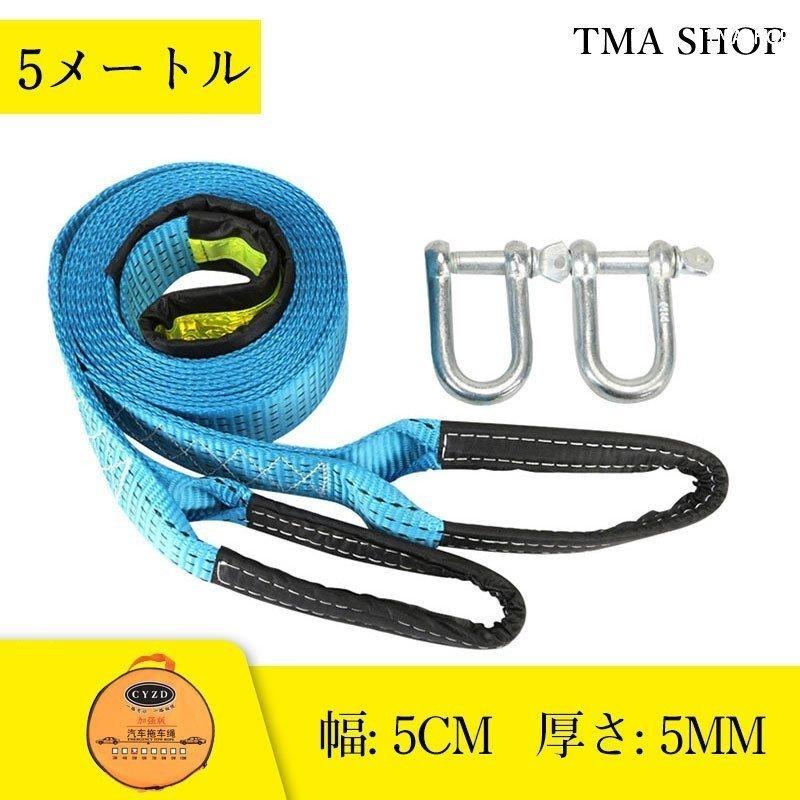 正規品質保証 牽引ロープ 車用牽引ロープ 8t ランクル 緊急ロープ 高強度 収納袋付き 対応荷重8トン カーロープ 5m Spa Rumba Fr