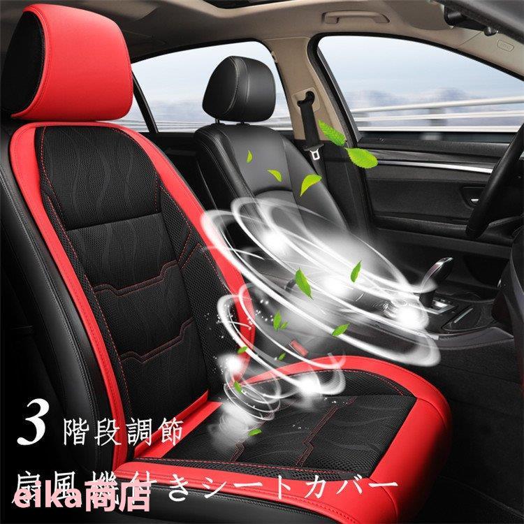 開催中 シートカバー 夏用 通気性 扇風機付き 空気冷却 3階段 調整可能 カークッション 車座布団 汎用 無騒音 車シートマット 取り付け簡単 涼しい Dc12v