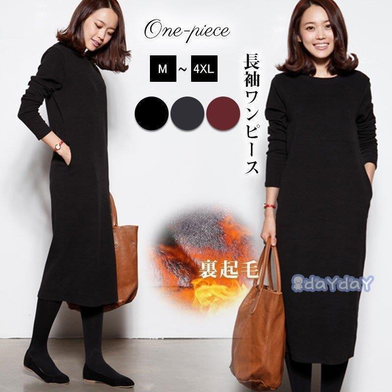 ブランド直営 ワンピース レディース 冬 ロング丈 裏起毛 ロングワンピース 長袖 ポケット付き 無地 大きいサイズ パーカー プルーオーバー 厚手 冬物 通勤 きれいめ 30代 激安特価品 Ebminmobiliariard Com