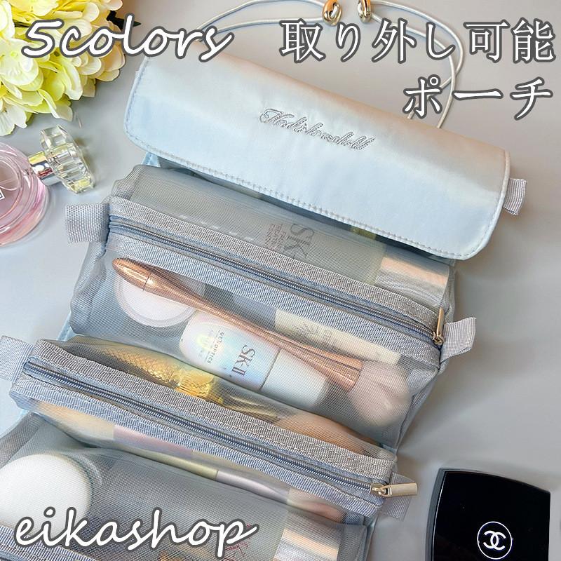 メイクポーチ 大容量 取り出し可能 折り畳み おしゃれ 旅行 韓国 壁掛け 使いやすい 大きめ ブランド ポーチ