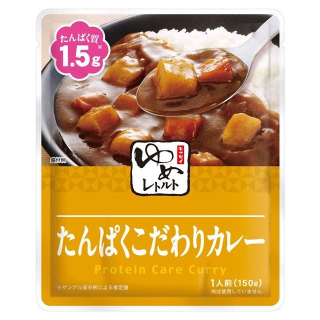 ゆめレトルト　たんぱくこだわりカレー　150g　キッセイ薬品｜eiken-healthfood