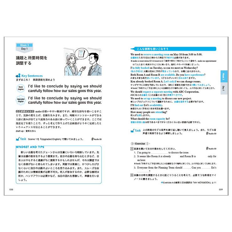 〜マインドセットからはじめる〜 英語でビジネスコミュニケーション入門 |  | 01