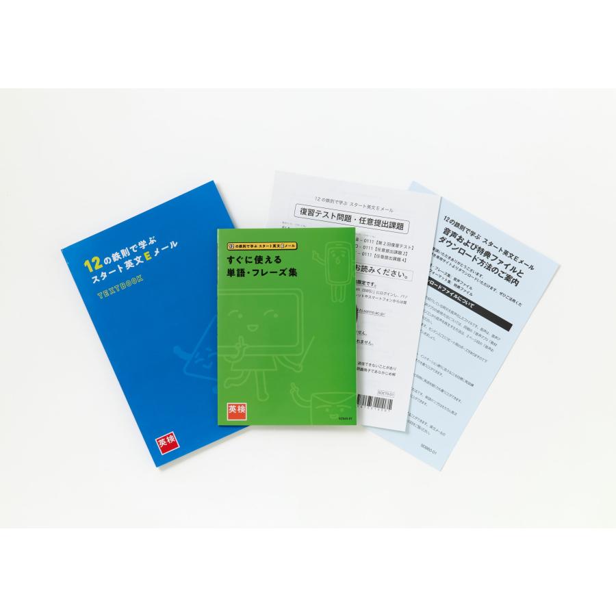 12の鉄則で学ぶ スタート英文Eメール/日本英語検定協会(英検) | 