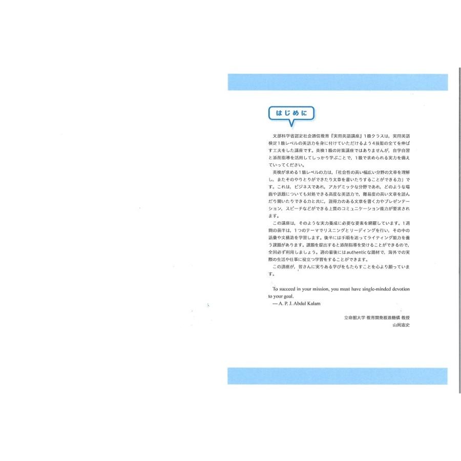 裁断済】英検1級合格ライン 「旺文社・国際コミュニケーションセンター