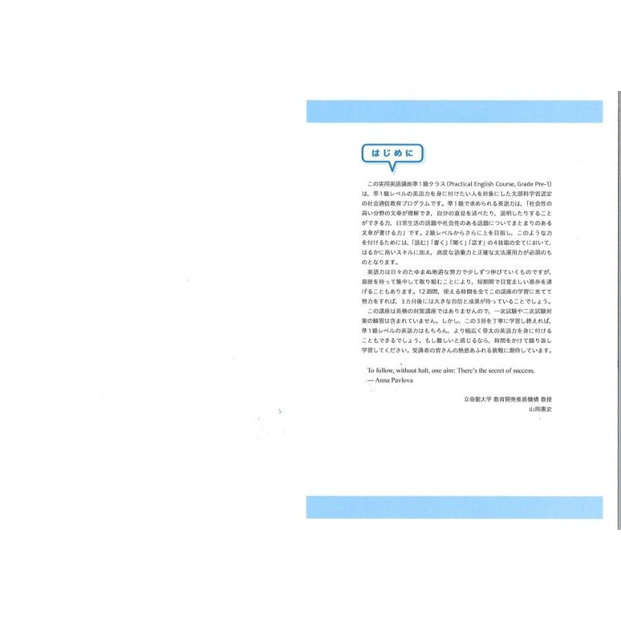 実用英語講座　準1級クラス（英検通信教育） 3回 Web提出可