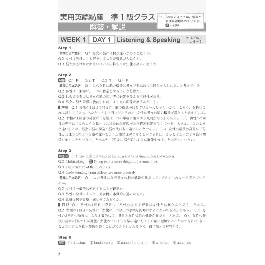 【文科省認定】実用英語講座 準1級クラス/日本英語検定協会(英検)・通信講座・4技能対応・映像＆音声教材付き |  | 15