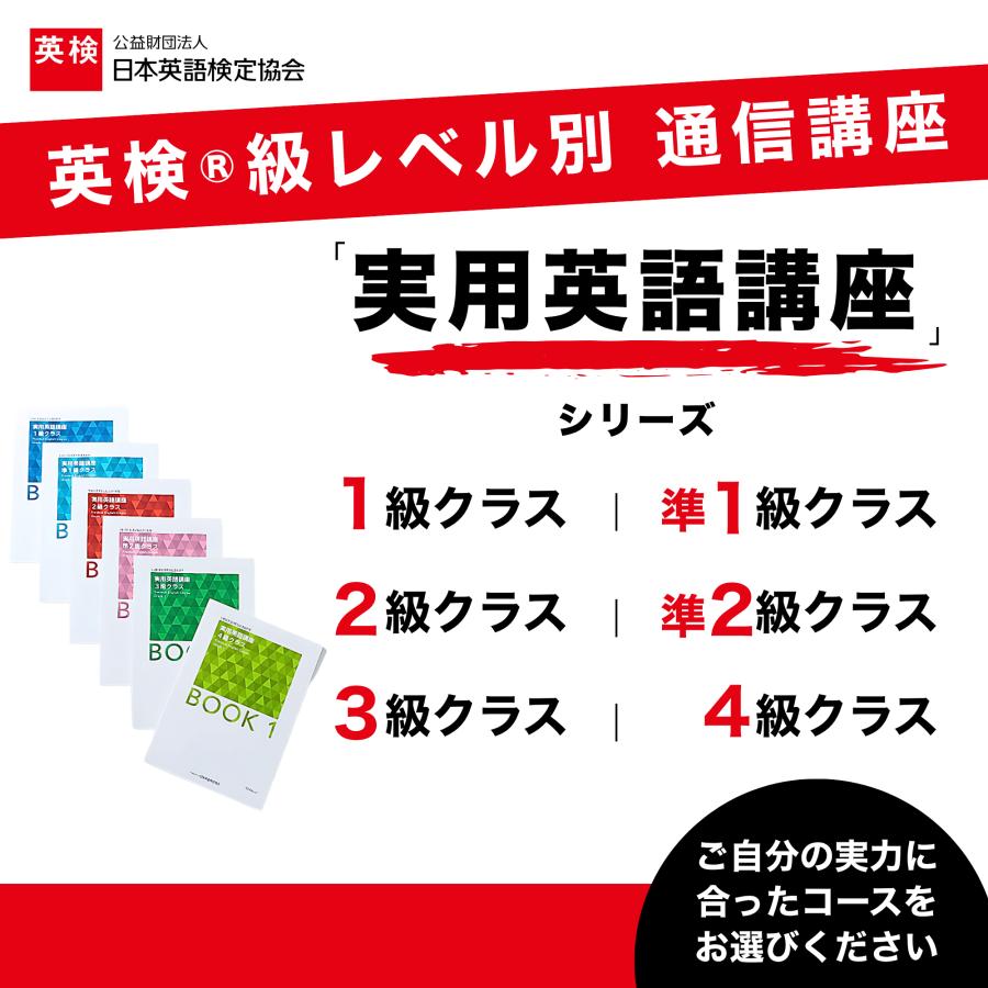 【文科省認定】実用英語講座 準1級クラス/日本英語検定協会(英検)・通信講座・4技能対応・映像＆音声教材付き |  | 02