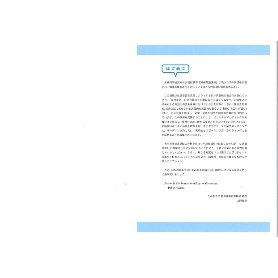 文科省認定】実用英語講座 2級クラス/日本英語検定協会(英検