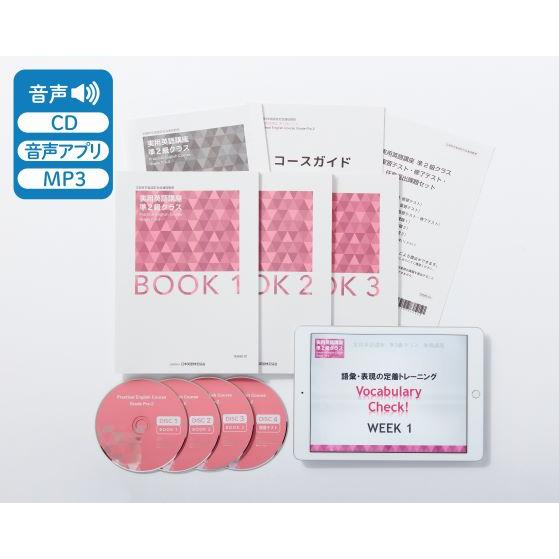 【文科省認定】実用英語講座 準2級クラス/日本英語検定協会(英検)・通信講座・4技能対応・映像＆音声教材付き | 