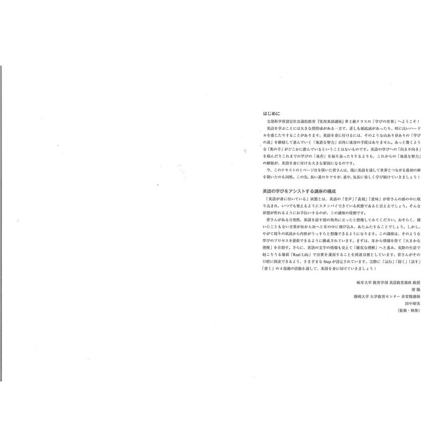 【文科省認定】実用英語講座 準2級クラス/日本英語検定協会(英検)・通信講座・4技能対応・映像＆音声教材付き |  | 02