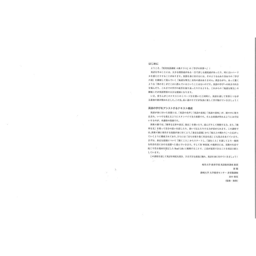 【文科省認定】実用英語講座 4級クラス/日本英語検定協会(英検)・通信講座・4技能対応・映像＆音声教材付き |  | 02