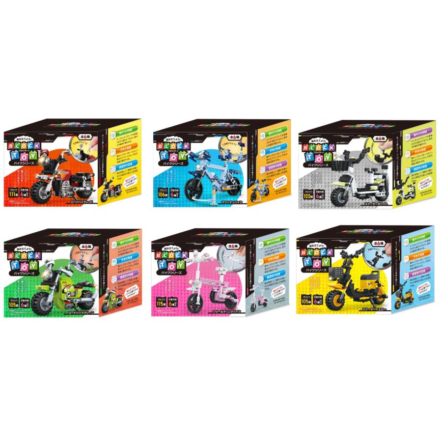 全6種セット] ブロックトイ バイクシリーズ BLOCK TOY BIKE 全6