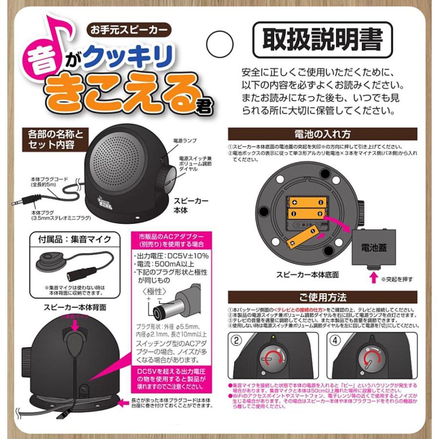 お手元スピーカー 音がクッキリ聞こえる君 電池式 コード5m サウンド